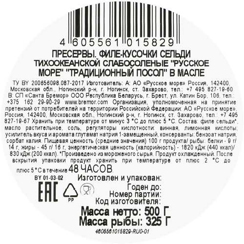 

Сельдь Русское море Традиционный посол филе-кусочки в масле 500 г