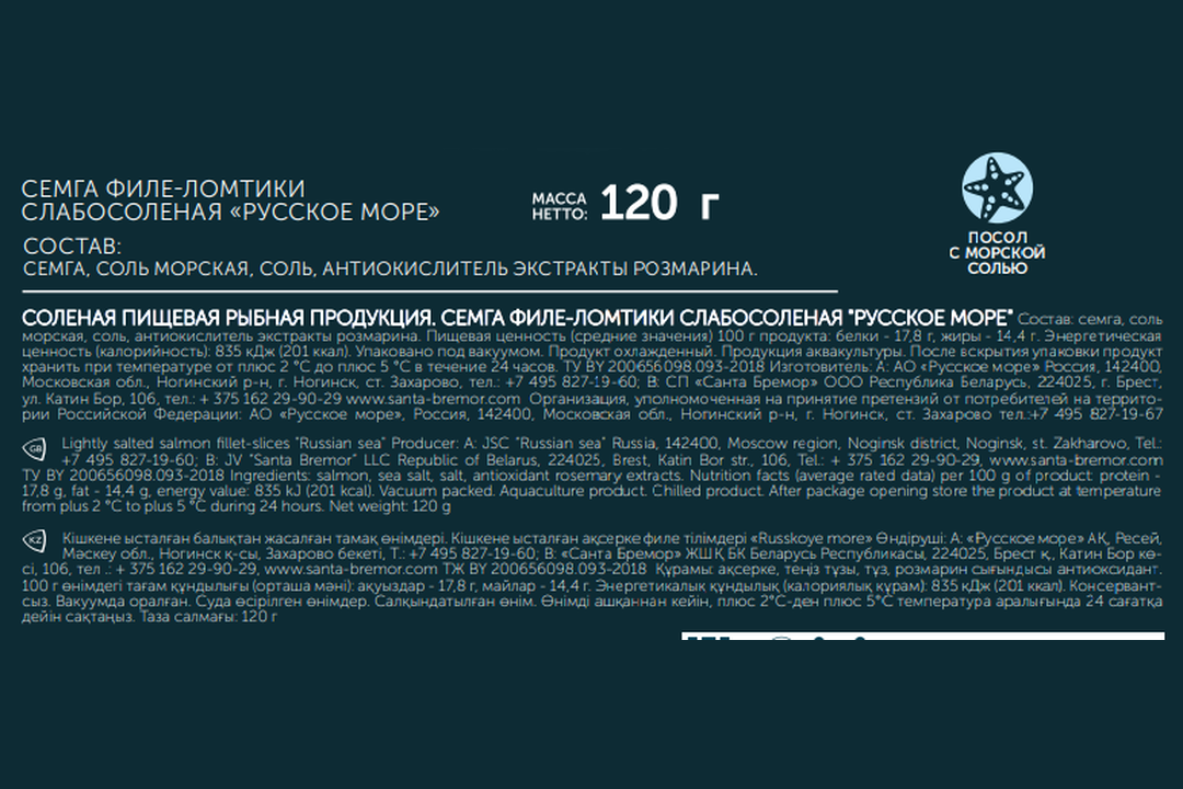 

Семга филе-ломтики Русское море слабосоленая 120 г