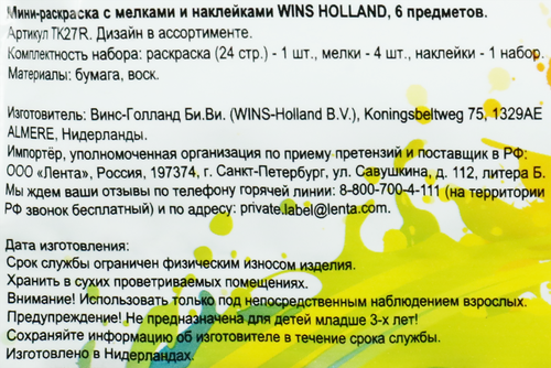 

Мини-раскраска Wins Holland с мелками, наклейками арт. TK27R дизайн в ассортименте