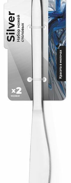 Нож столовый набор Atmosphere Silver, 2 шт