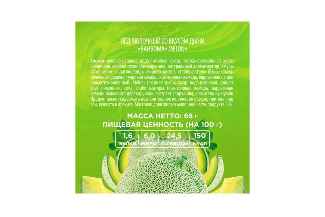 

Мороженое Bahroma Melon молочное лед со вкусом дыни 68 г