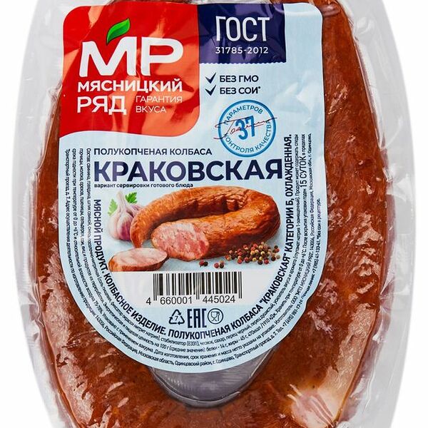 Колбаса полукопчёная Мясницкий ряд Краковская 300 г