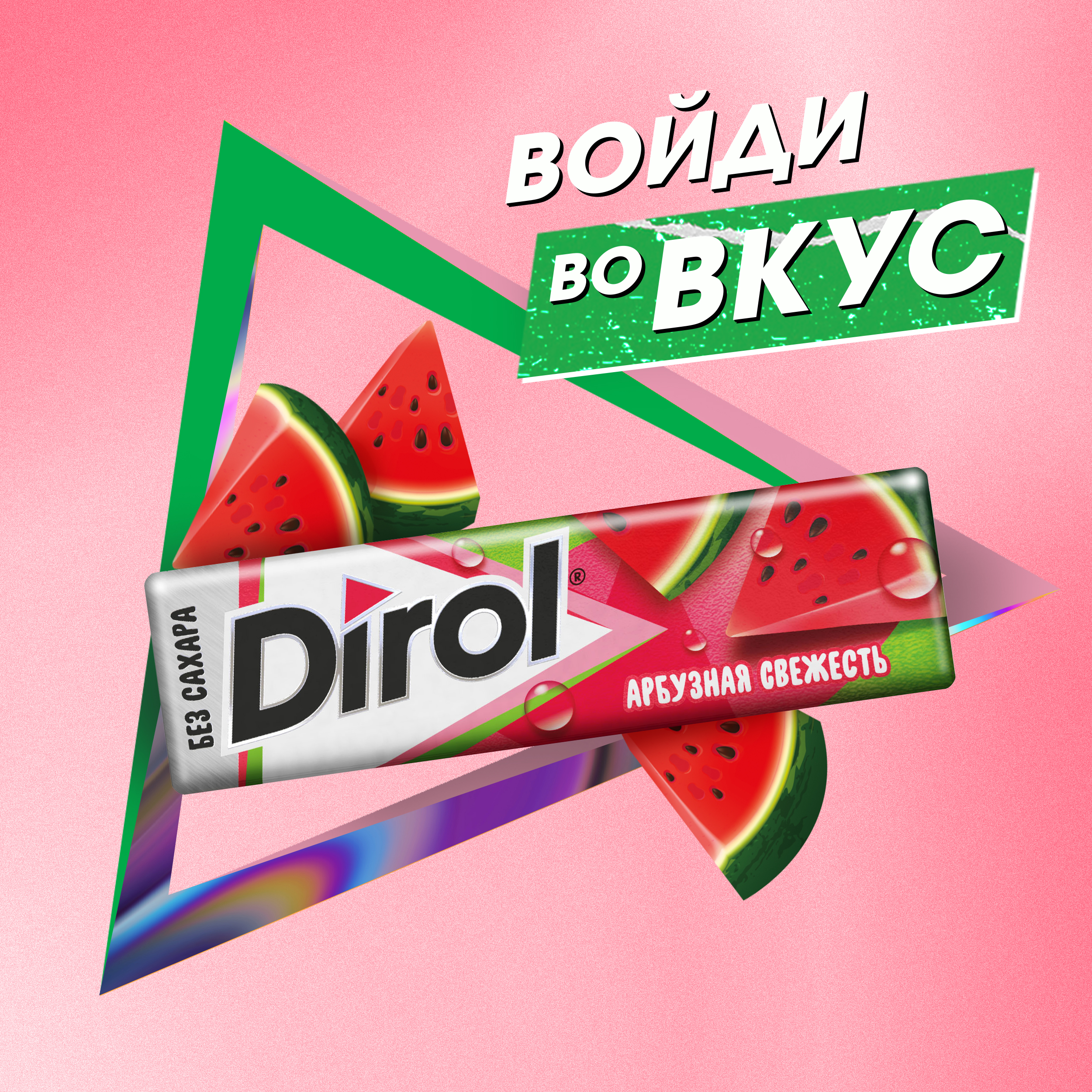 

Жевательная резинка Dirol без сахара арбуз 13.6 г