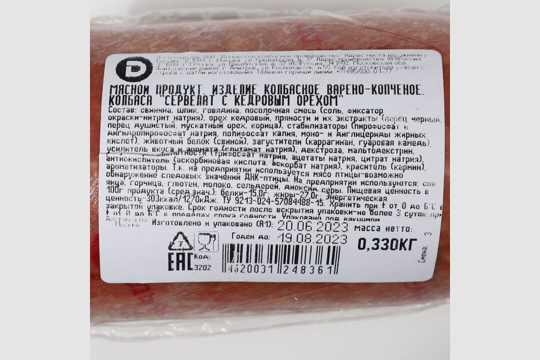 

Колбаса варено-копченая Дымов Сервелат с кедровым орехом 330 г