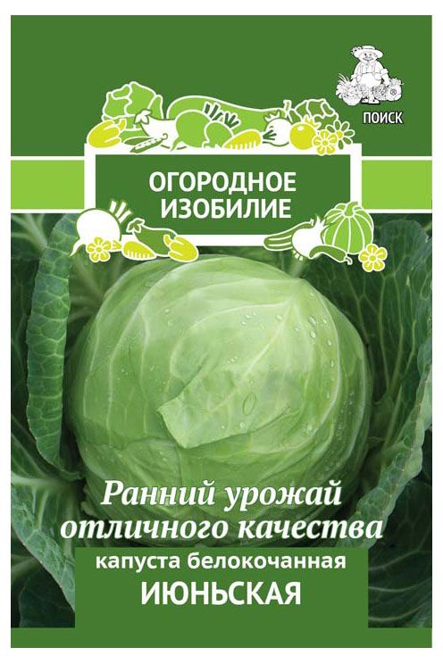 

Семена Поиск Капуста Белокочанная Июньская Огородное изобилие 0.5 г