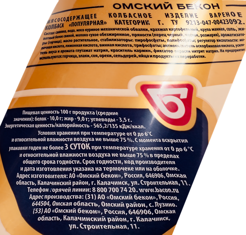 

Колбаса Омский Бекон Популярная вар. вес.