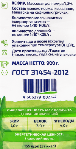 

Кефир Гармония 1% 900 г