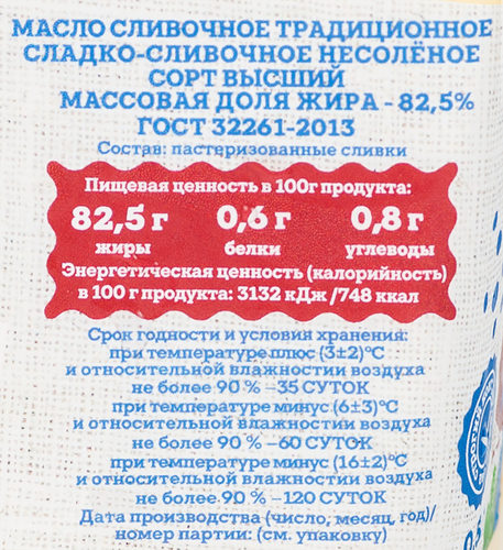 

Масло сладкосливочное Тюкалинский маслосыркомбинат Традиционное несоленое 82,5% высший сорт, без змж 500 г