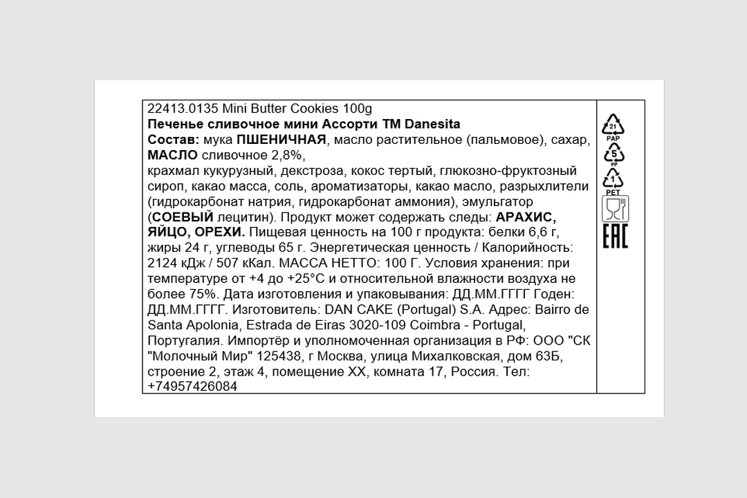 

Печенье Danesita Сливочное мини ассорти 100 г