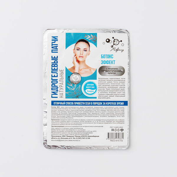 Патчи гидрогелевые Микролиз 