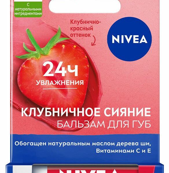 Бальзам для губ Nivea Клубничное сияние