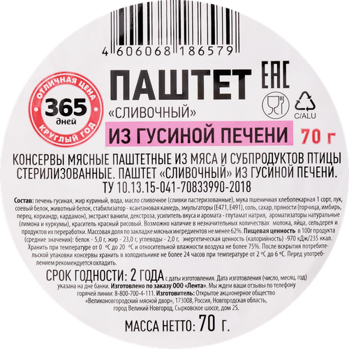 

Паштет 365 ДНЕЙ Сливочный из гусиной печени, 70г