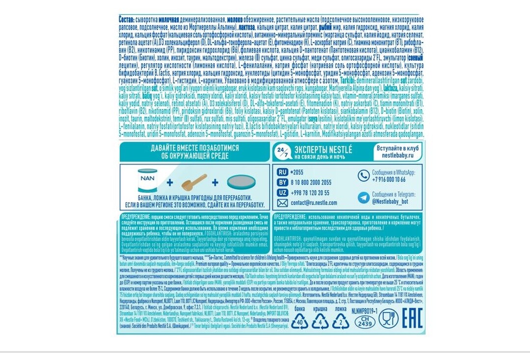 

Смесь молочная Nestle NAN Optipro 2 с 6 месяцев 400 г