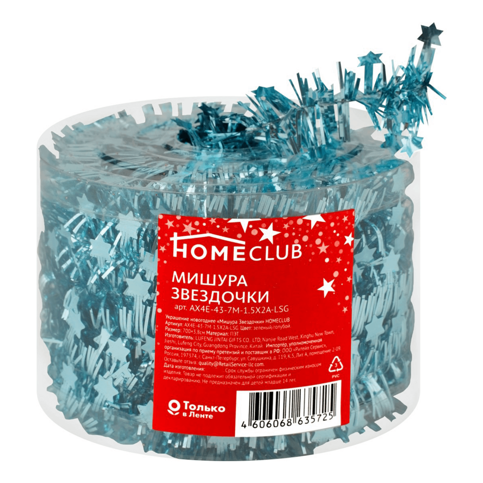 

Мишура HOMECLUB Звездочки 3,8см цв.серебро