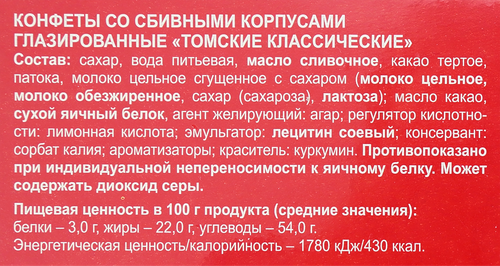 

Набор конфет Красная Звезда Томские Классические 300 г