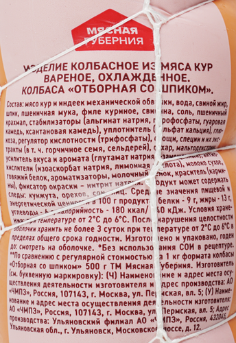 

Колбаса Мясная губерния отборная со шпиком вареная, вес