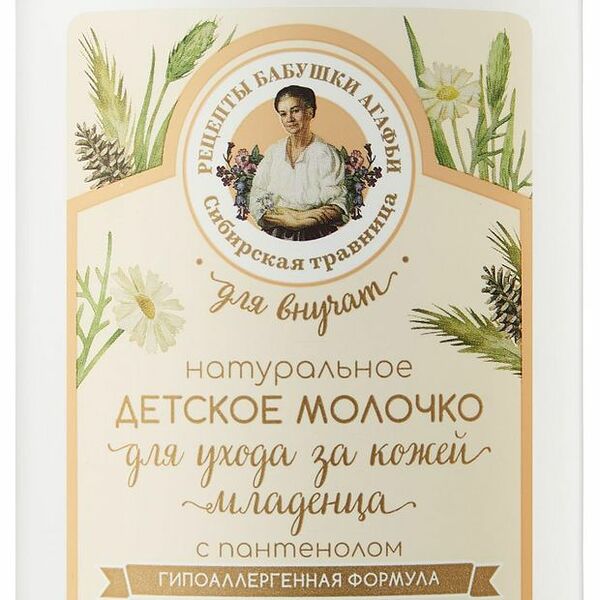 Молочко детское Рецепты Бабушки Агафьи с пантенолом для ухода за кожей младенца Натуральное 0+
