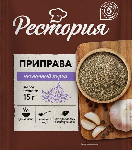 Приправа Рестория Чесночный перец 15г