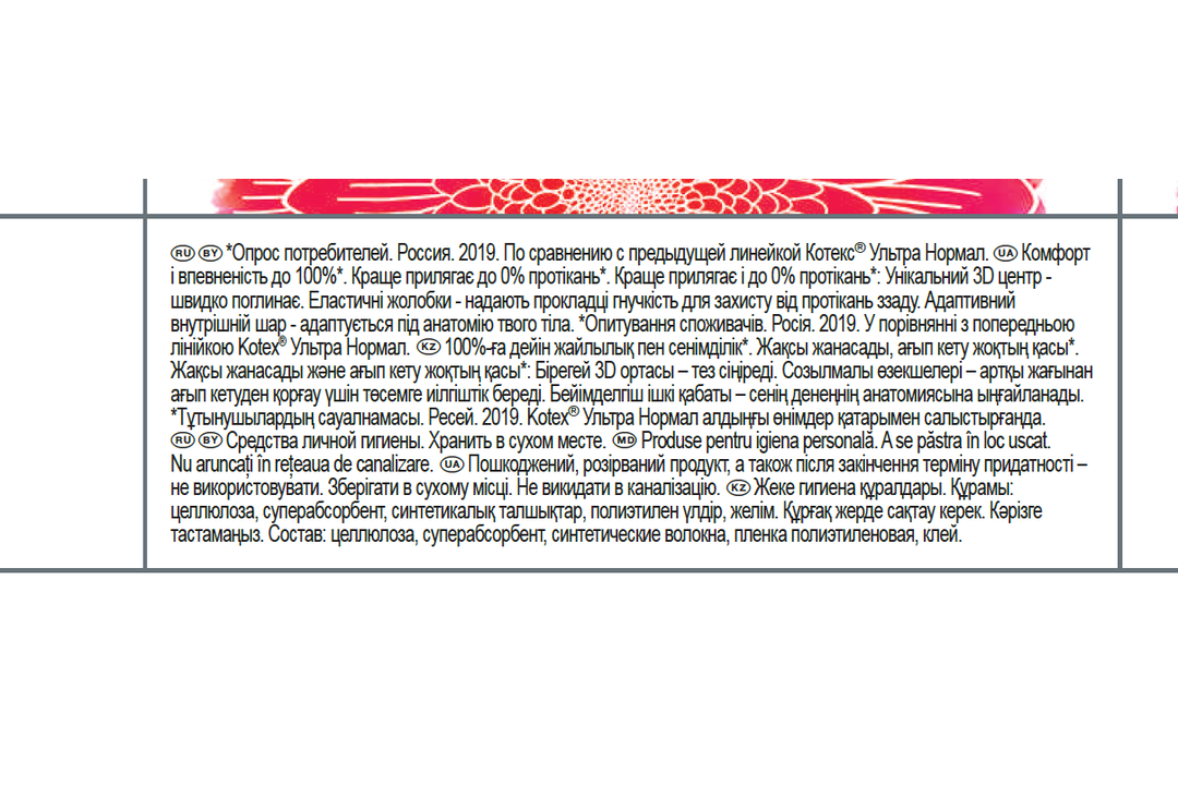 

Прокладки Kotex Ultra нормал 10 шт.