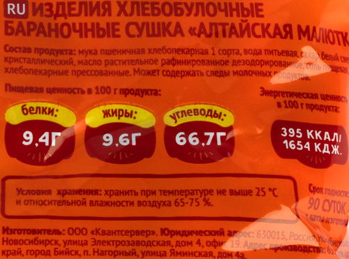 

Сушка Никитич Алтайская малютка 400 г