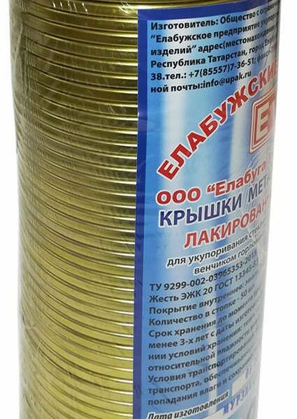 Крышка закаточная ТМ Елабужские крышки 50 шт
