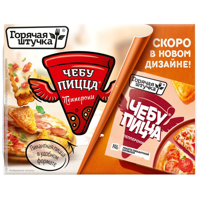 

Чебупицца Горячая штучка Пепперони 250 г дизайн упаковки в ассортименте