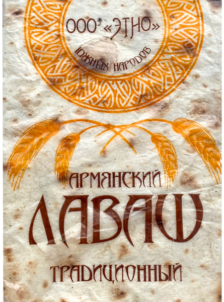 Лаваш армянский традиционный