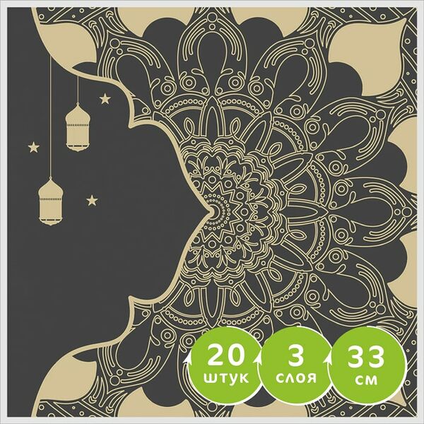 Салфетки бумажные Gratias Золотое кружево 33*33см 3 слоя 20шт