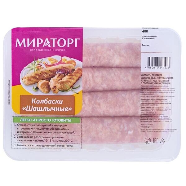 Колбаски куриные Мираторг для гриля шашлычные, 400 г