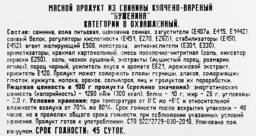 

Буженина копчено-вареная из свинины МК КУНГУРСКИЙ категория В, весовая