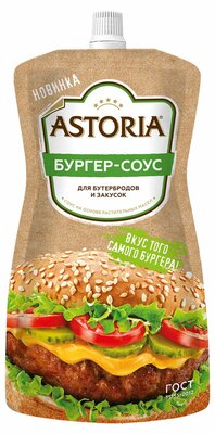 Бургер-соус Асториа (Astoria) для бутербродов и закусок 200 г