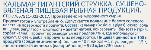 

Кальмар сушено-вяленый Wish Fish стружка, 70 г