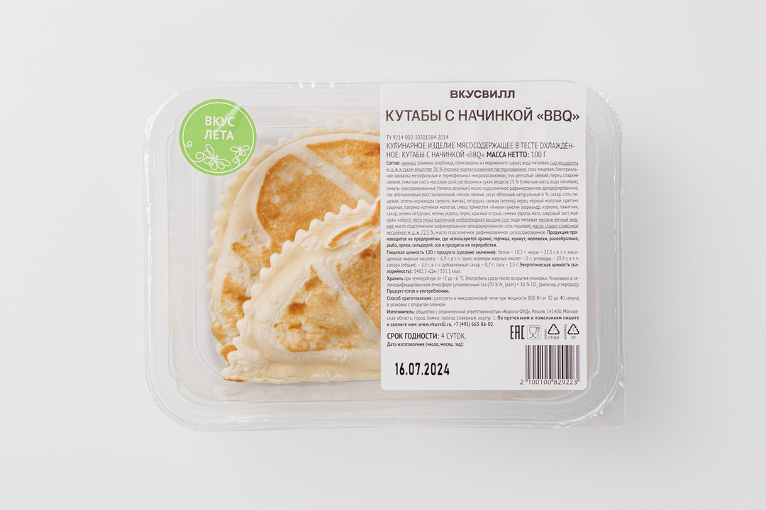 

Кутабы Вкусвилл с начинкой "BBQ", 100г