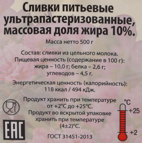 

Сливки Клевер ультрапастеризованные 10% 500 г