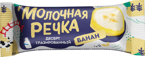 

Десерт Молочная Речка со вкусом банана с творогом и наполнителем глазированный 28% 40 г