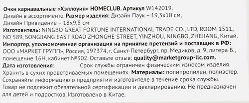 

Очки карнавальные Homeclub хэллоуин, дизайн в ассортименте