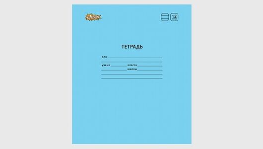 Тетрадь школьная голубая №1 School Отличник А5 12 листов в линейку (10 штук в упаковке) (К)