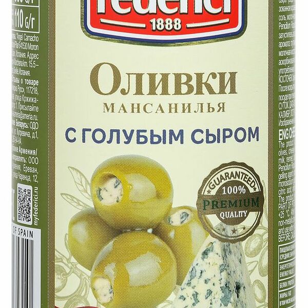 Оливки крупные Federici с голубым сыром 300 г