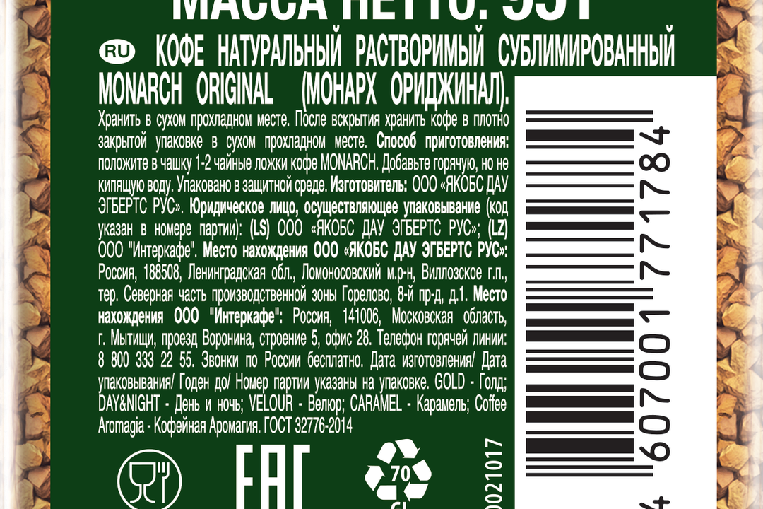 

Кофе растворимый Monarch Original натуральный 95 г