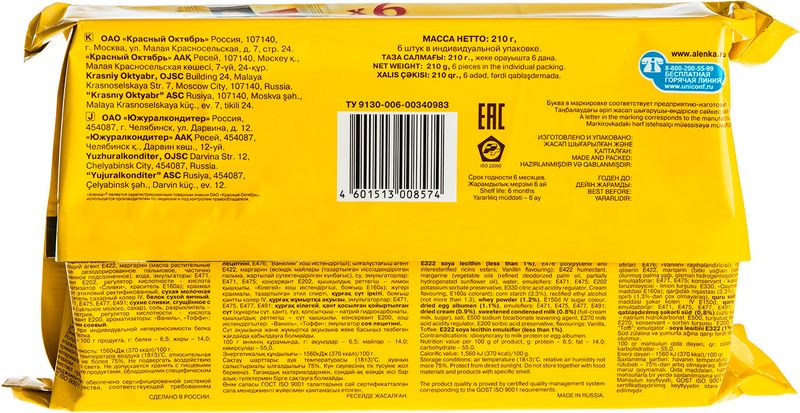 

Мини-рулеты Алёнка бисквитные Сливочная карамель 210 г