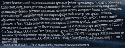 

Напиток Kazbegi Фейхоа газированный 500 мл