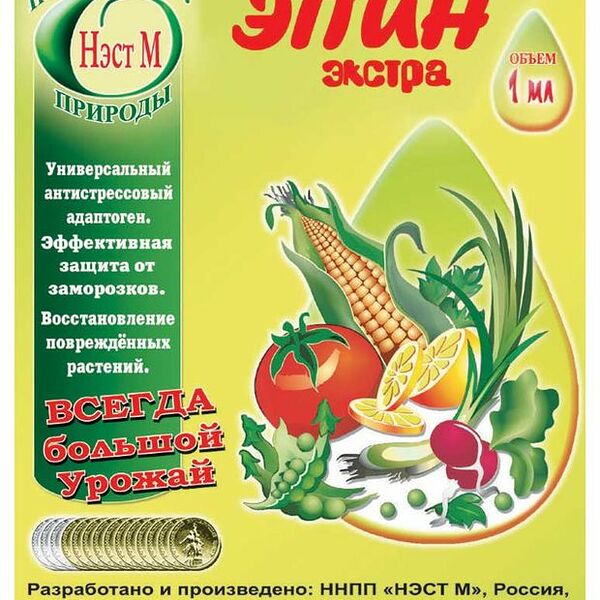 Регулятор роста Эпин-Экстра для развития растений 1 мл