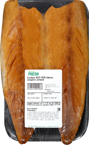 

Скумбрия холодного копчения ЛЕНТА FRESH бабочка, весовая