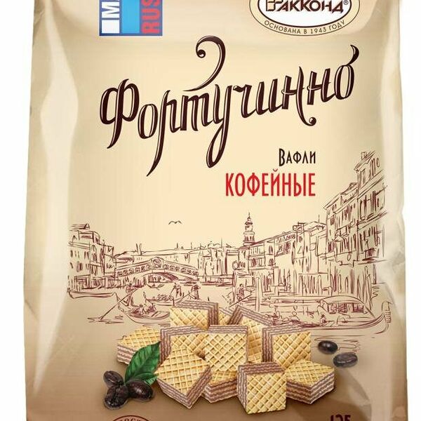 Вафли Акконд Фортучинно кофейные