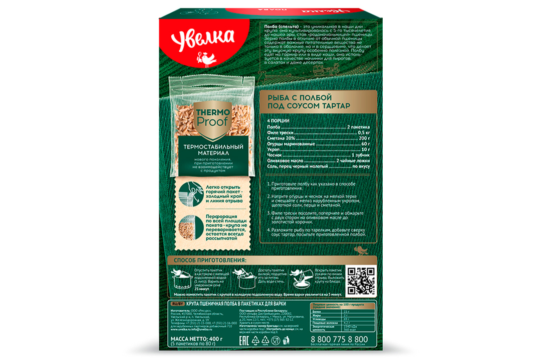 

Крупа полба Увелка пшеничная 5 пакетиков × 80 г