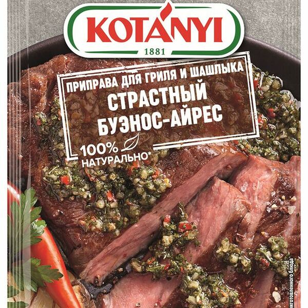 Приправа Kotanyi для BBQ Страстный Буэнос-Айрес
