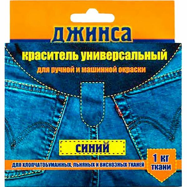 Краситель для ручной и машинной окраски Джинса универсальный синий