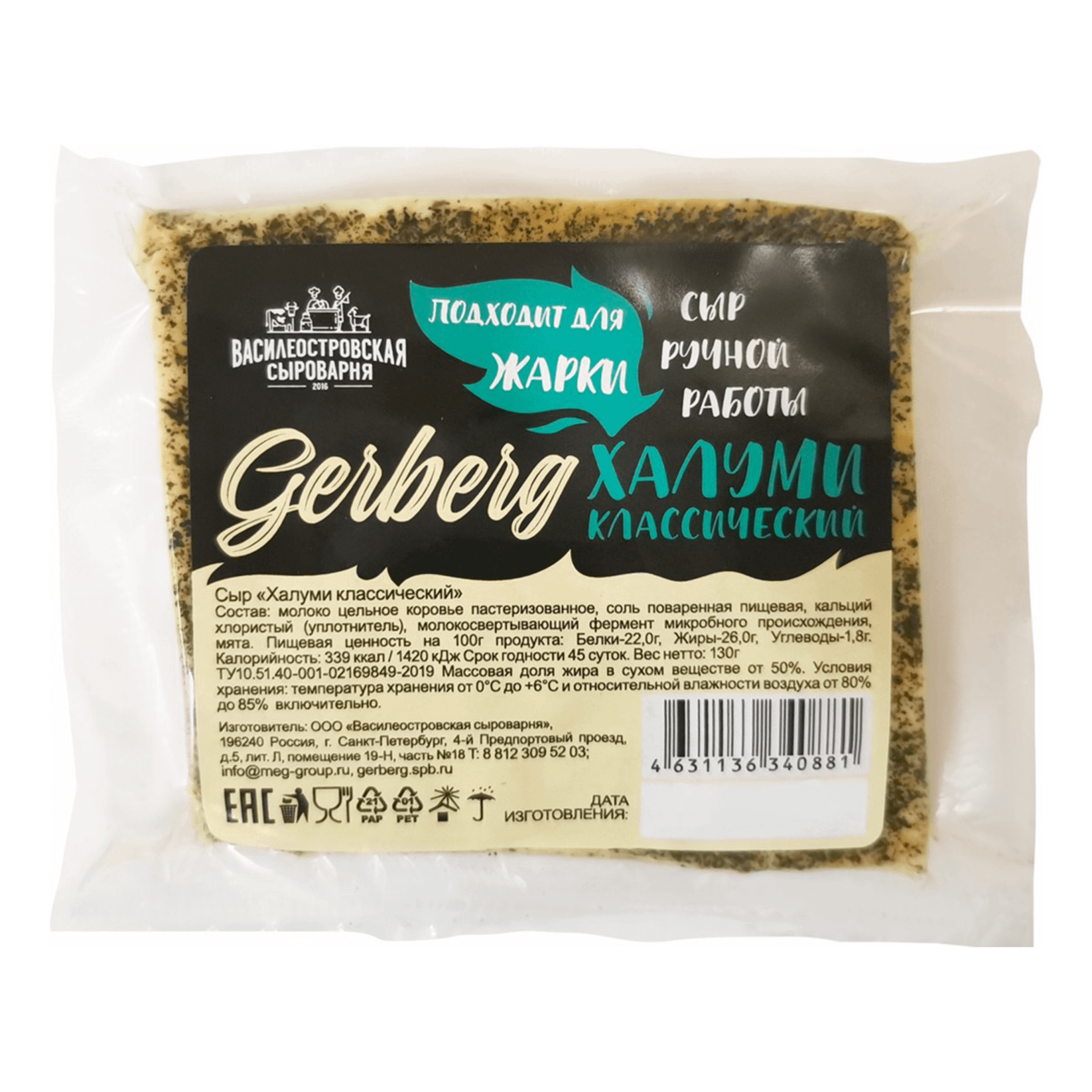 

Сыр для жарки Gerberg Халуми Классический 50% 130 г