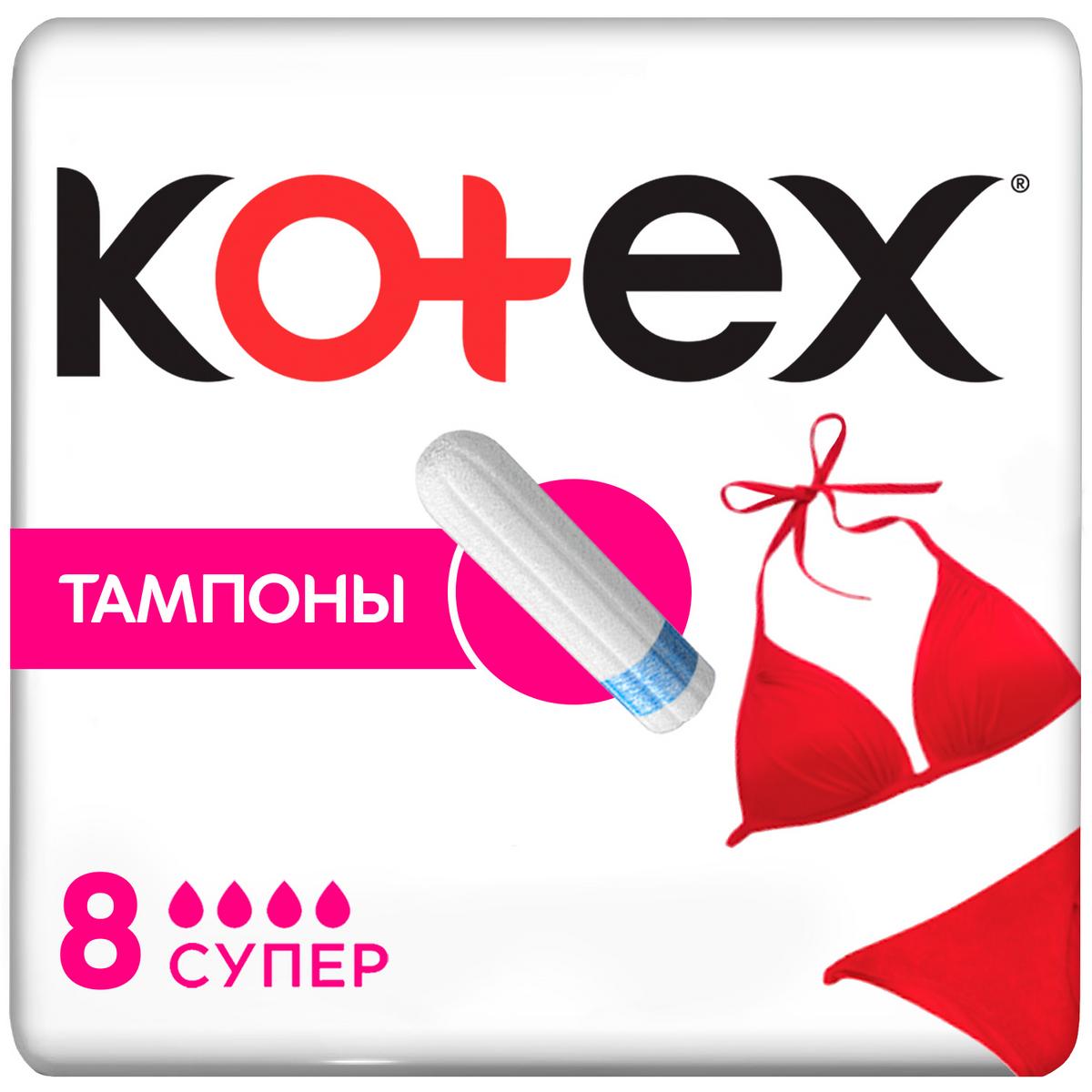 

Тампоны Kotex Super 8 шт
