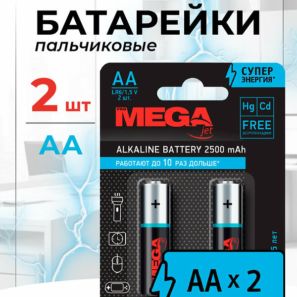 Батарейки ProMega, пальчиковые, АА, 2 шт